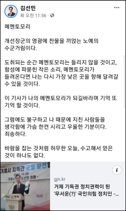 ▲ 김선민 시의원이 페이스북에 게시한 글