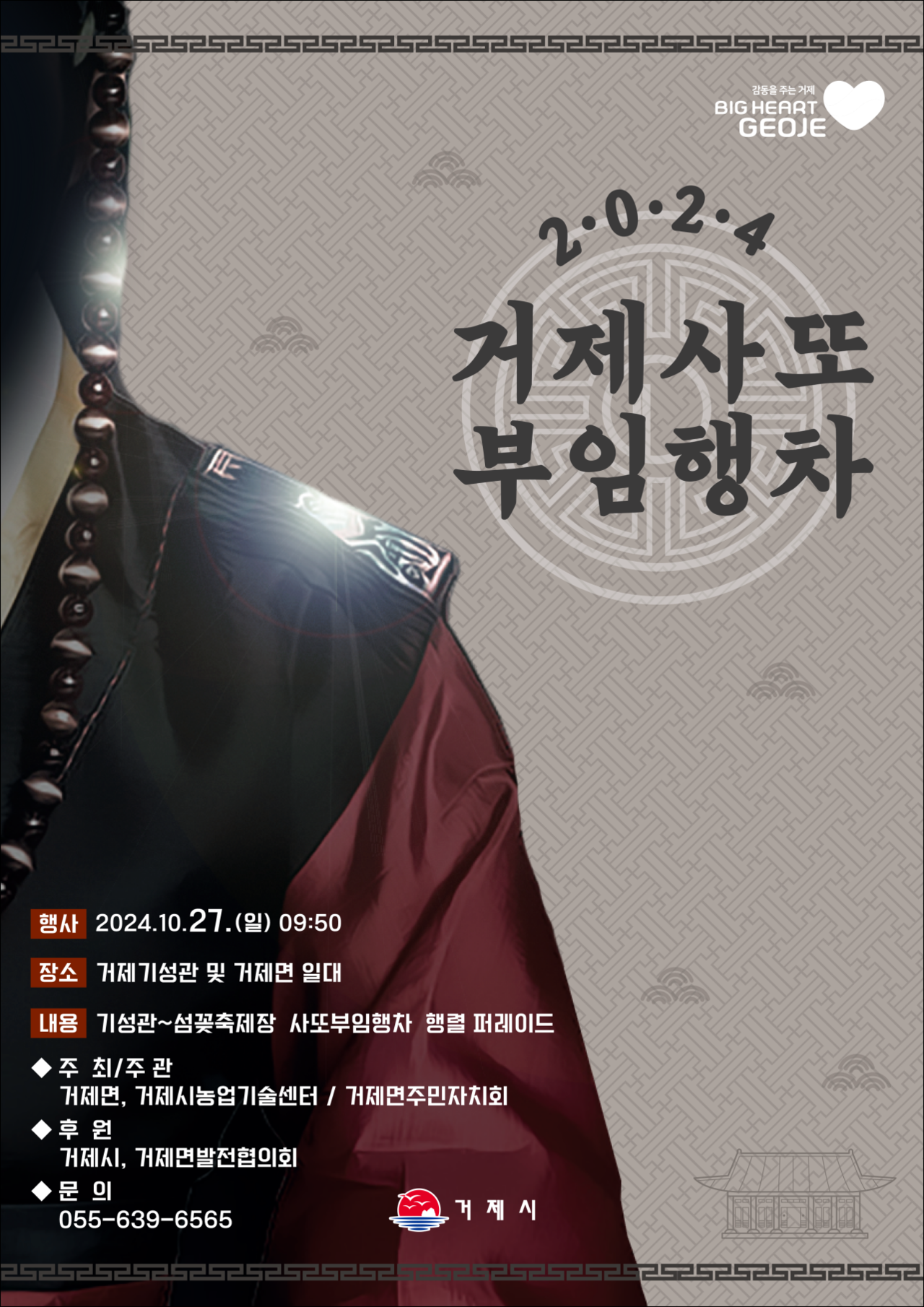 거제면, ‘조선시대 사또부임 행차’를 재현하다