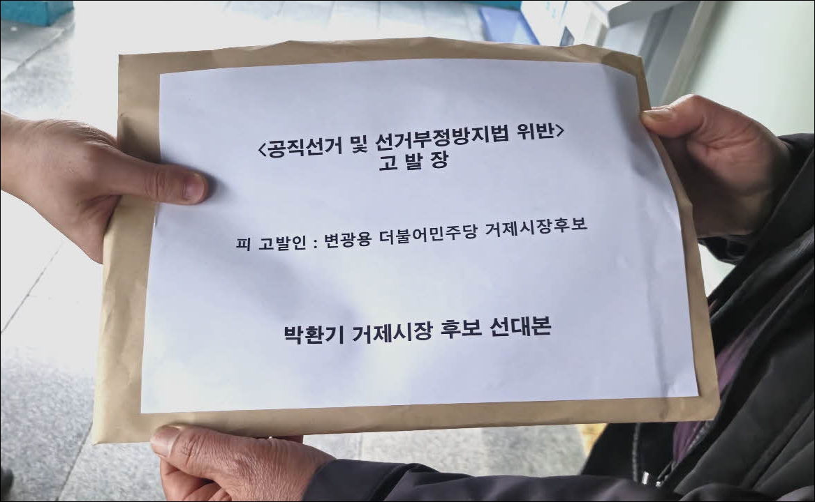 박환기 후보측, 허위사실 유포 혐의 변광용 후보 경찰·선관위에 고발 < 선거 < 뉴스 < 기사본문 - 거제인터넷신문